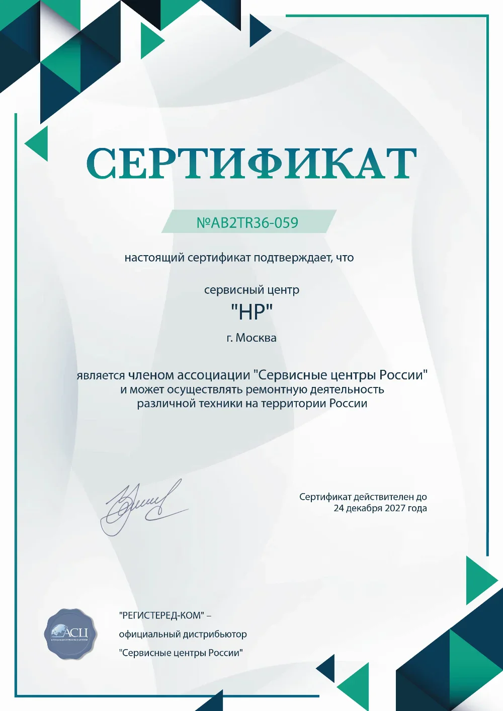 nnv.hp-fixim.ru Сертификат квалификации сервисного центра по ремонту техники HP